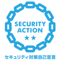 セキュリティへの取り組み